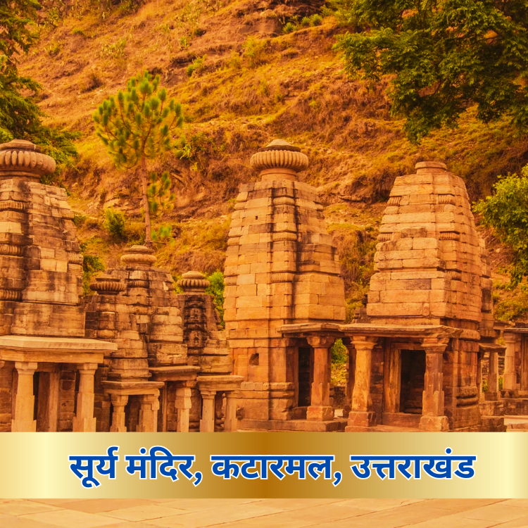 Sun Temple, Katarmal, Uttarakhand