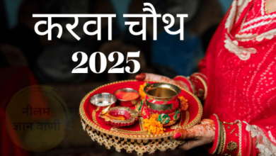 karwa chauth 2025