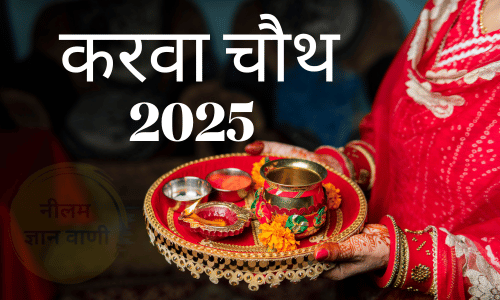 karwa chauth 2025