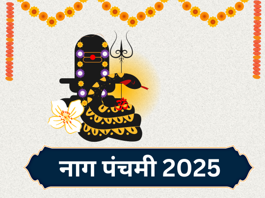 nag panchami 2025