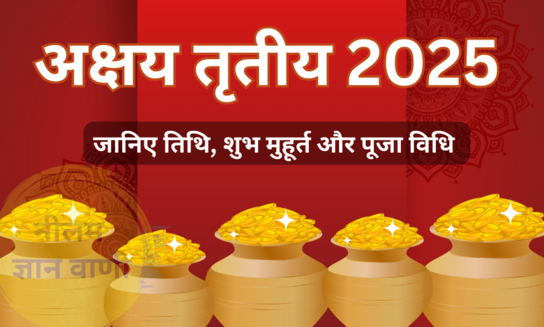 Akshaya Tritiya 2025