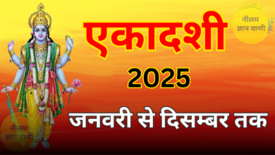 ekadashi 2025