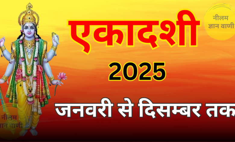 ekadashi 2025