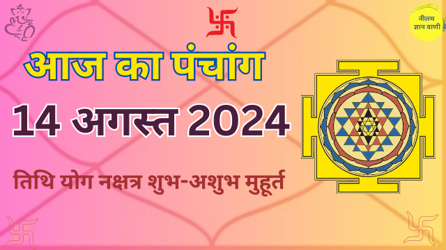 14 August Panchang 2024