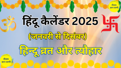 Hindu Calendar 2025: Vrat aur Tyohar lista