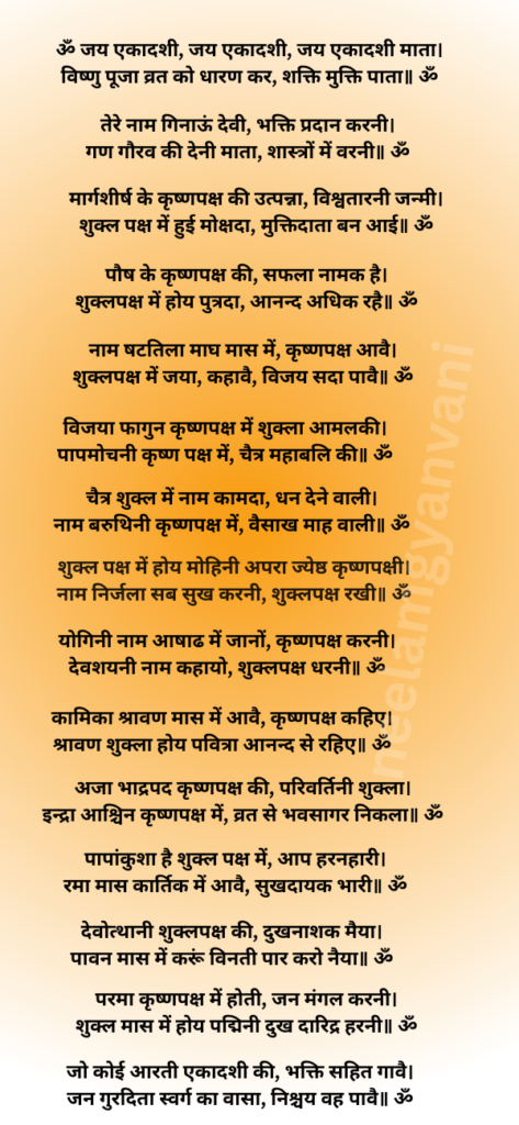 ekadashi ki aarti