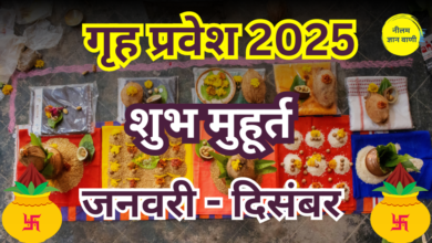 griha pravesh muhurat 2025