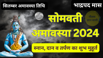 Somvati Amavasya September 2024