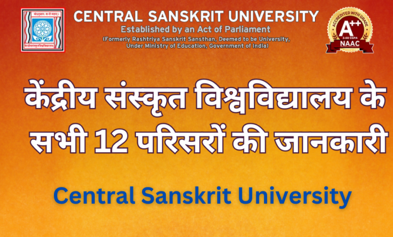 Central Sanskrit University