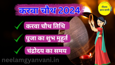 Karva Chauth 2024 kab hai