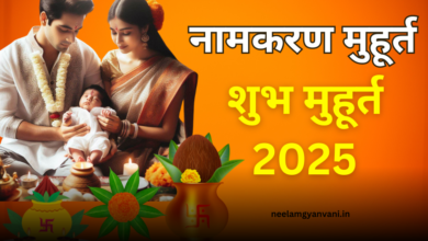 Namkaran Muhurat 2025