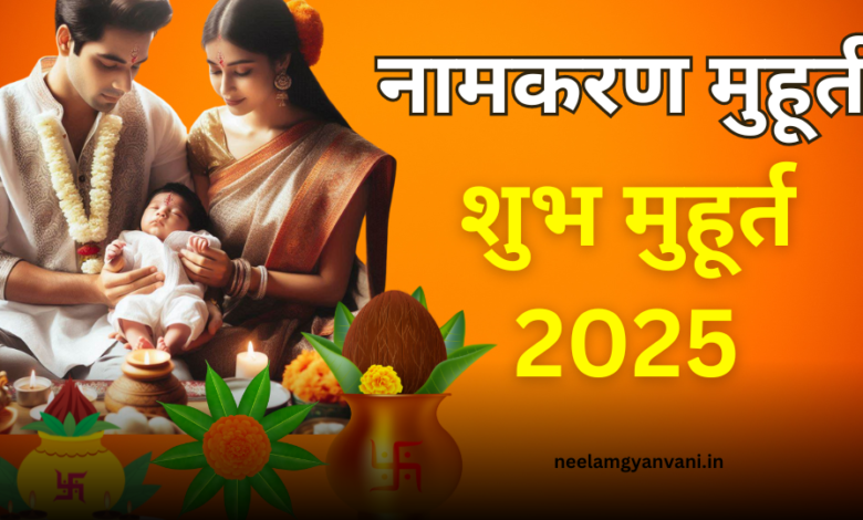 Namkaran Muhurat 2025