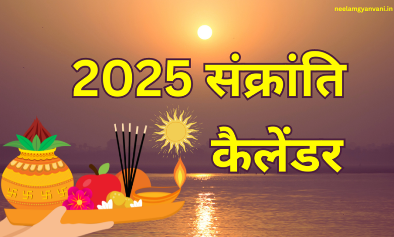 Sankranti 2025