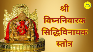 Shri Siddhi vinayak Stotra