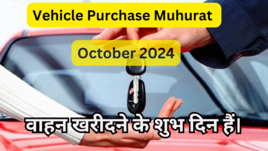 Vehicle Purchase Muhurat October 2024