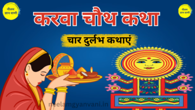 karwa chauth katha