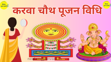 karwa chauth puja vidhi