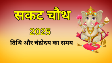 sakat chauth 2025