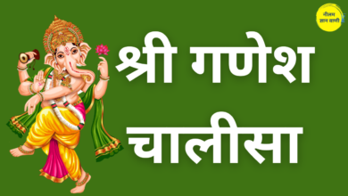 shri ganesh chalisa