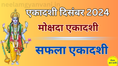 December Ekadashi 2024