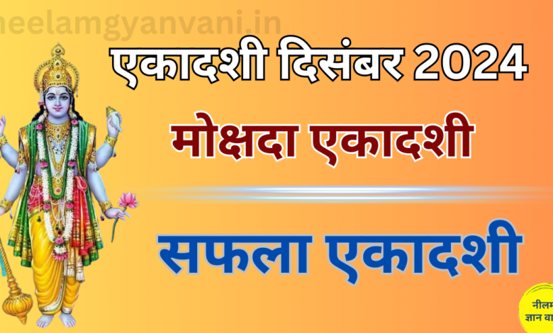 December Ekadashi 2024