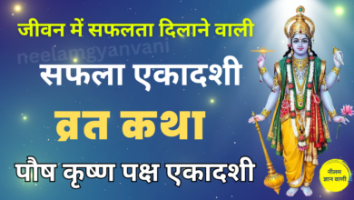 Saphala Ekadashi Vrat Katha