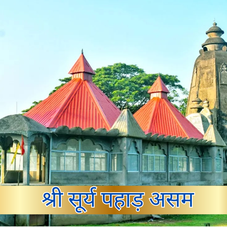 Sri Surya Pahar Temple Bhatiapara, Assam