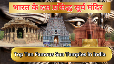 Top Ten Famous Sun Temples in India