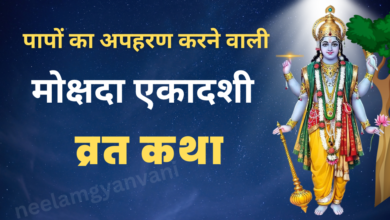 Mokshada Ekadashi Vrat Katha